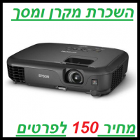 השכרת מקרן ומסך 