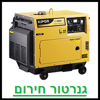 גנרטור חירום