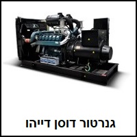 גנרטור דוסו דייהו