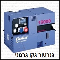 גנרטור גרמני GEKO