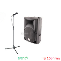 השכרת רמקולים