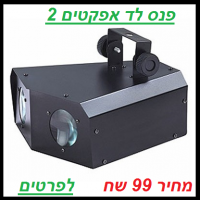 פנס לד אפקטים 2 עיניים TEL01