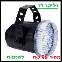 פליקר לד 
