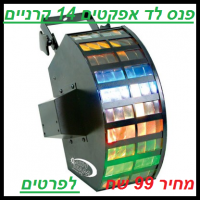 פנס לד אפקטים 14 קרניים