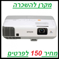מקרן להשכרה