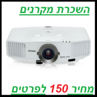 השכרת מקרנים