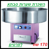 השכרת שערות סבתא
