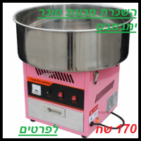 השכרת מכונת סוכר ימבמבם