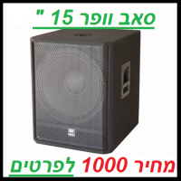 סאב וופר למכירה  APEXTONE  S15 SUB 15