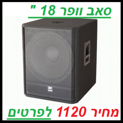 סאב וופר למכירה APEXTONE S18 SUB 18