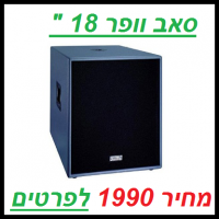 סאב וופר למכירה   SoundKing   M118S 18