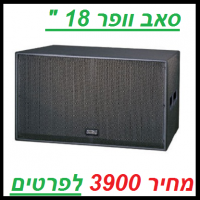 סאב וופר למכירה SoundKing   F1218S