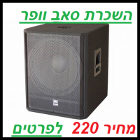 השכרת סאב וופר 