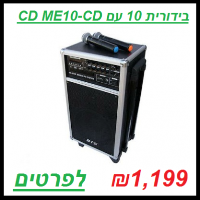 בידורית 10 עם CD ME10-CD BTS