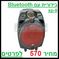 בידורית עם בלוטוס xp-8
