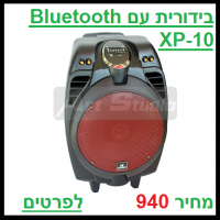 בידורית עם בלוטוס xp-10