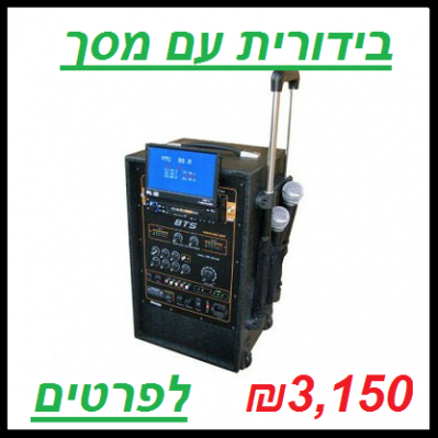 בידורית עם מסך ME-8Pro MP5 BTS
