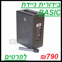בידורית ניידת basic