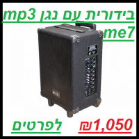 בידורית קלה ניידת ME-7 mp3 מבית BTS