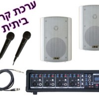 חבילת קריוקי ביתית המורכבת מזוג רמקולים PA5 מיקסר מוגבר AE42BE   (לפרטים נוספים לחץ על התמונה) מחיר 1150 ש'ח   