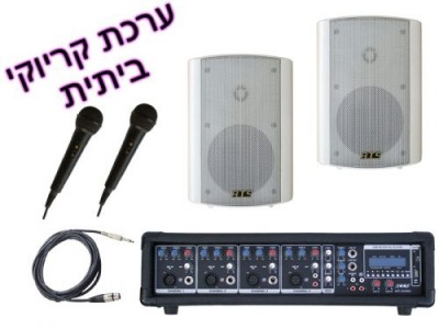 חבילת קריוקי ביתית המורכבת מזוג רמקולים PA5 מיקסר מוגבר AE42BE   (לפרטים נוספים לחץ על התמונה) מחיר 1150 ש'ח   