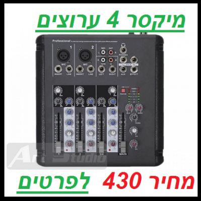 מיקסר 4 ערוצים