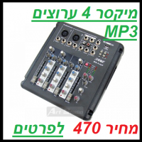 מיקסר 4 ערוצים עם נגן