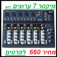 מיקסר 7 ערוצים עם mp3