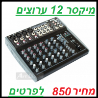 מיקסר 12 ערוצים עם אפקטים