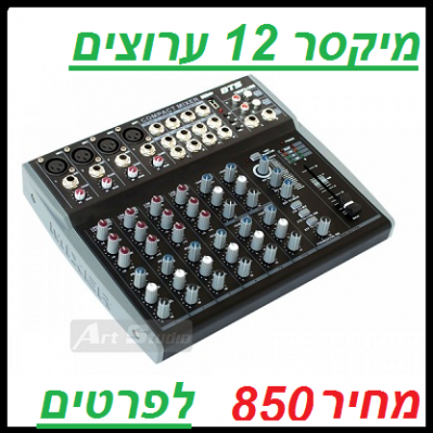 מיקסר 12 ערוצים עם אפקטים