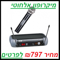 מיקרופון אלחוטי עם תדר משתנה IU-1008