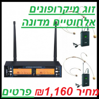 זוג מיקרופונים עם תדר משתנה IU1008 HEAD