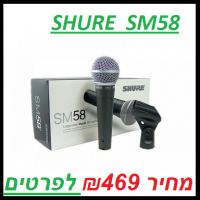 SHURE SM58