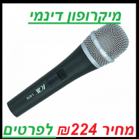 7מיקרופון דינמי לדיבור ושירה