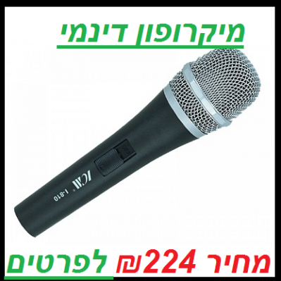 7מיקרופון דינמי לדיבור ושירה