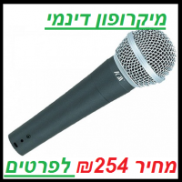 מיקרופון דינמי 9
