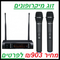 זוג מיקרופונים עם תדר משתנה IU1008 PL