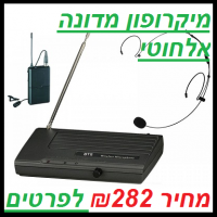 מיקרופון מדונה אלחוטי VHF FV-302 Head